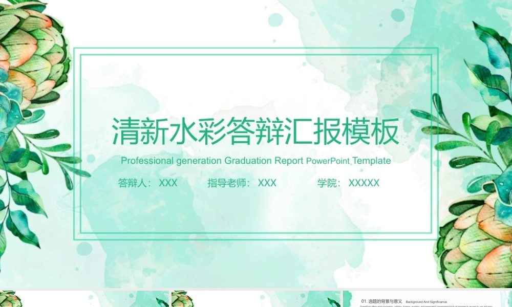 清新毕业答辩ppt.pptx