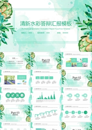 清新毕业答辩ppt.pptx