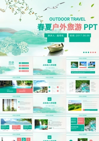 清新春夏户外旅游介绍摄影PPT模板.pptx