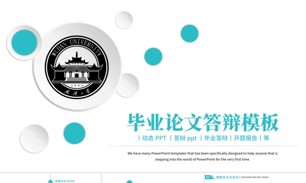 清新大气毕业答辩ppt论文答辩开题报告.pptx