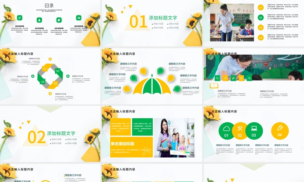 清新淡雅花卉教师说课教育教学公开课PPT.pptx