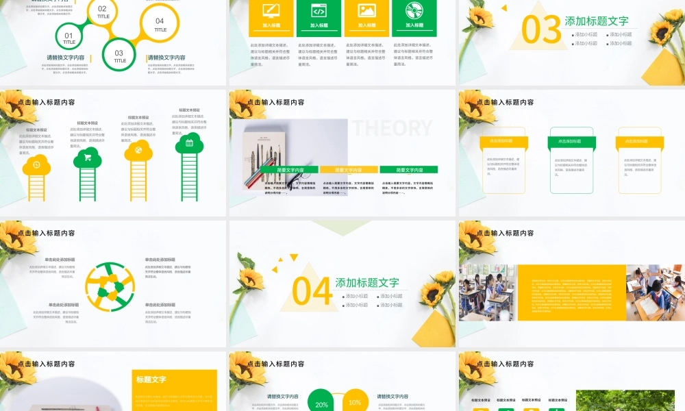 清新淡雅花卉教师说课教育教学公开课PPT.pptx