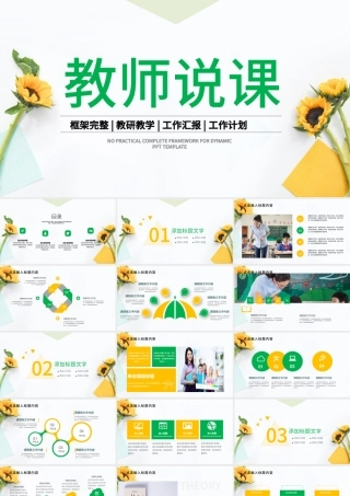 清新淡雅花卉教师说课教育教学公开课PPT.pptx