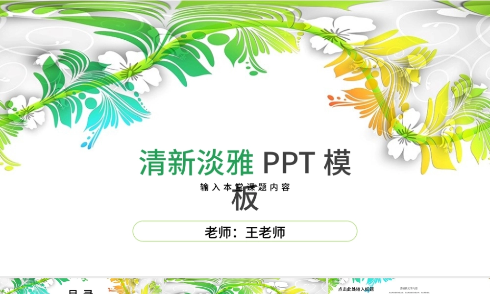 清新淡雅教师教学公开课演讲PPT模板素材.pptx