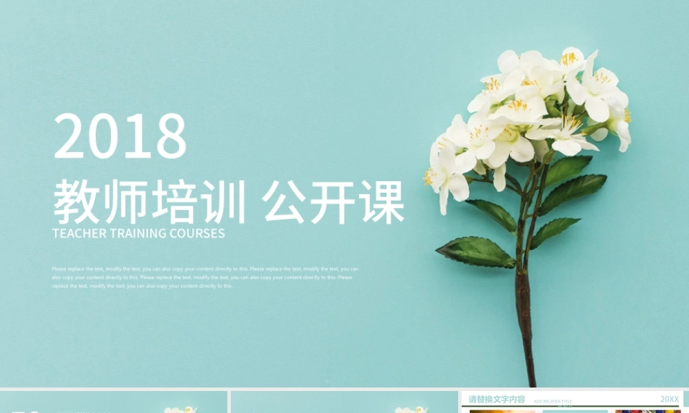 清新淡雅教师培训课件公开课PPT.pptx