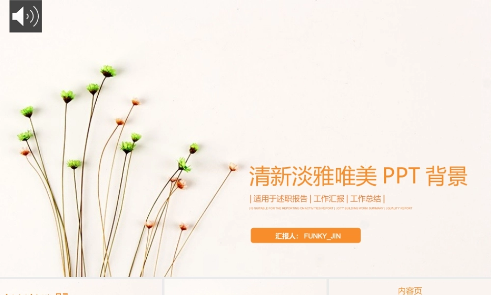清新淡雅唯美PPT背景.pptx