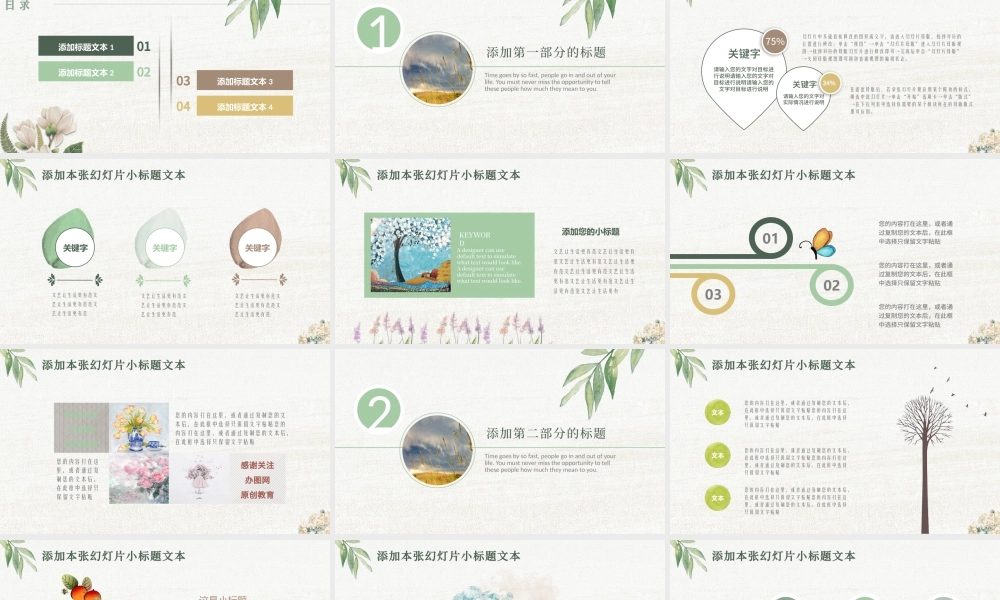 清新典雅文艺教师公开课说课PPT课件模板.pptx