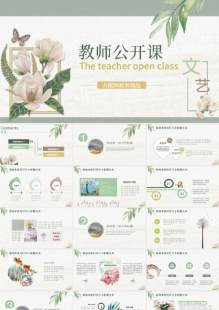 清新典雅文艺教师公开课说课PPT课件模板.pptx