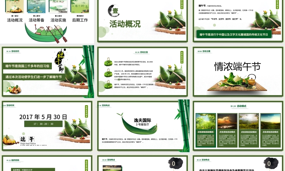 清新风中国传统节日端午节活动策划PPT课件.pptx