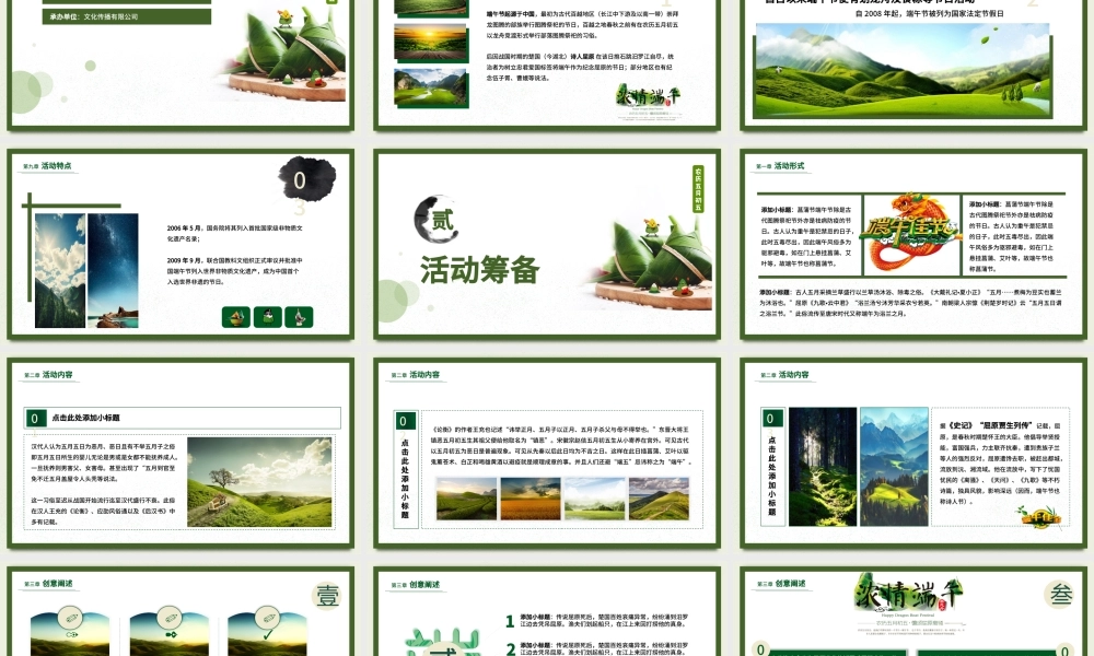 清新风中国传统节日端午节活动策划PPT课件.pptx