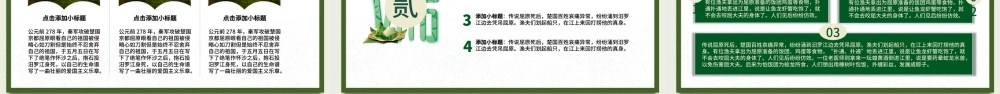 清新风中国传统节日端午节活动策划PPT课件.pptx