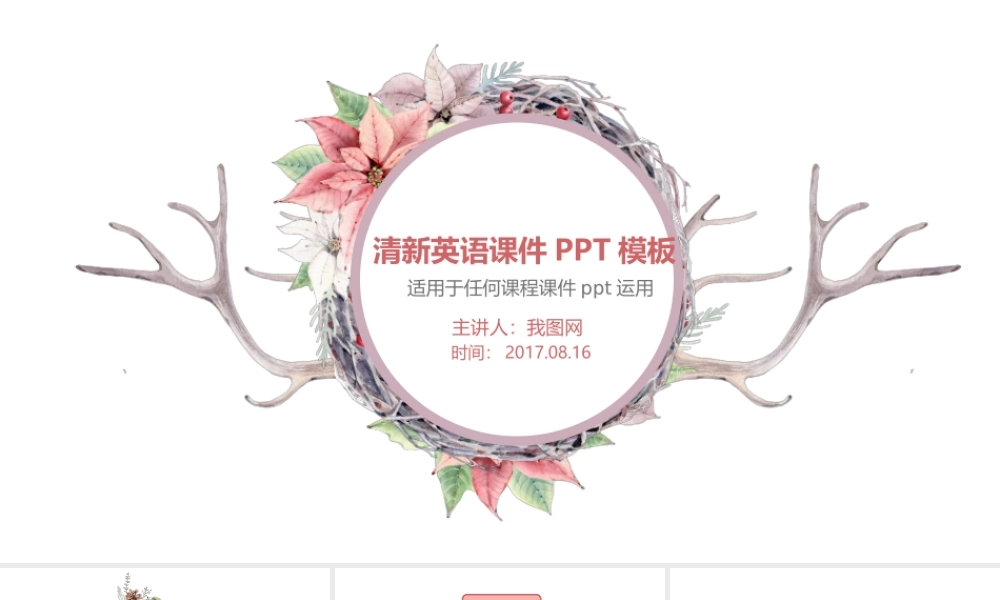 清新复古英语PPT.pptx