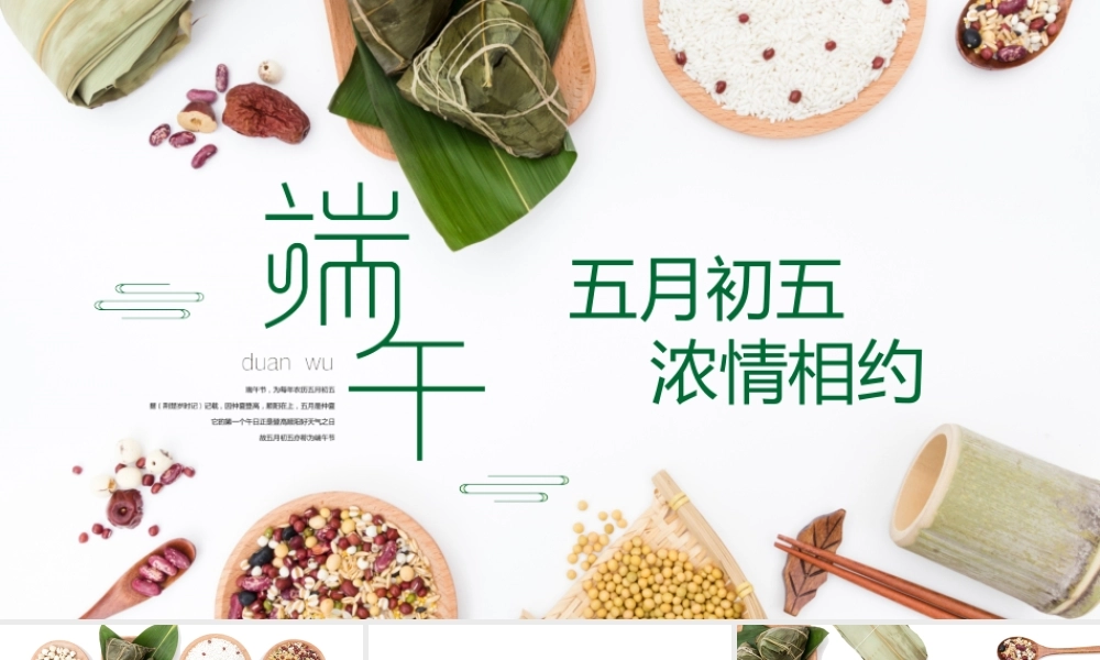 清新简约端午节PPT模板.pptx