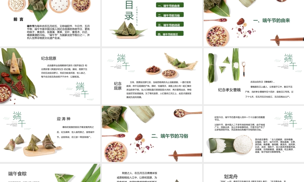 清新简约端午节PPT模板.pptx