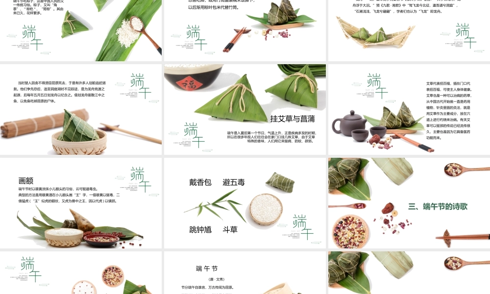 清新简约端午节PPT模板.pptx