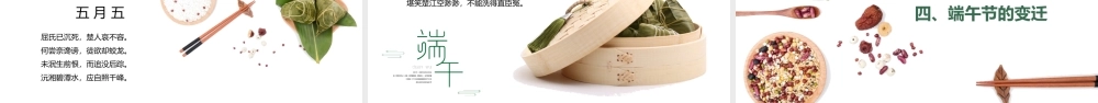 清新简约端午节PPT模板.pptx