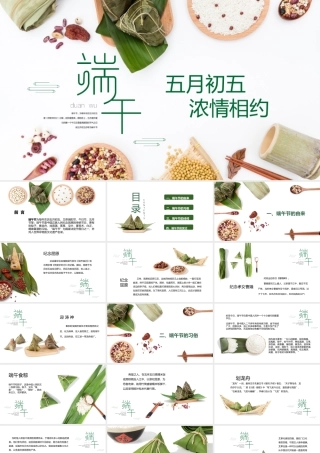 清新简约端午节PPT模板.pptx