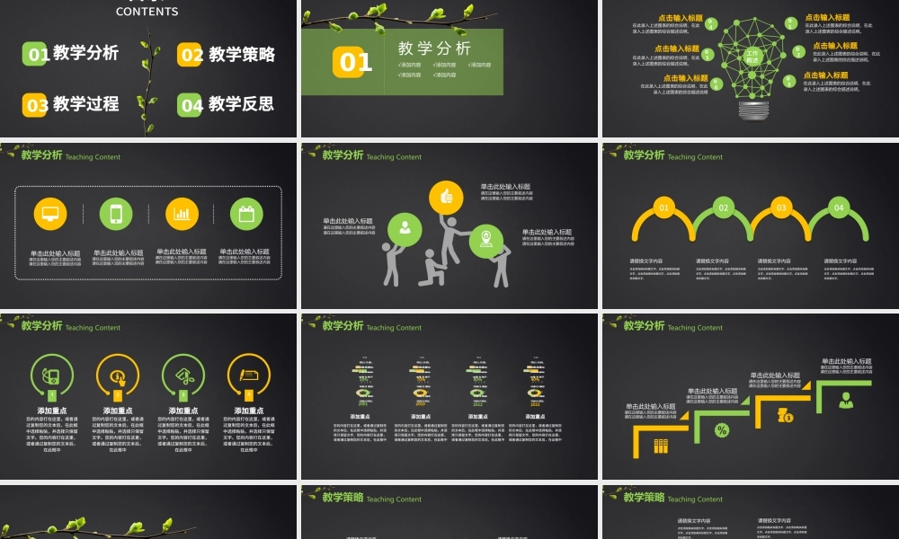 清新简约教师说课教育教学公开课PPT.pptx