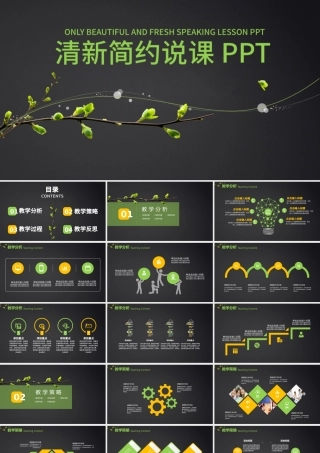 清新简约教师说课教育教学公开课PPT.pptx