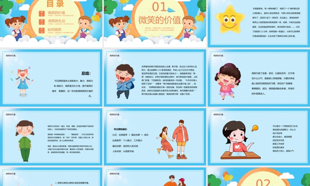 清新简约卡通世界微笑日介绍PPT.pptx