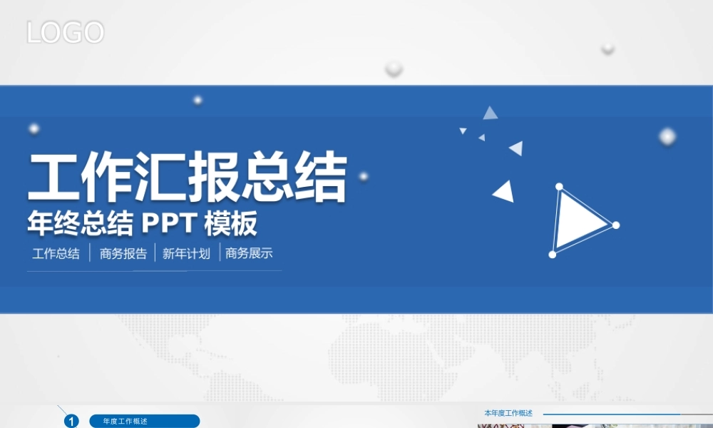 清新简约蓝色商务工作PPT模板.pptx