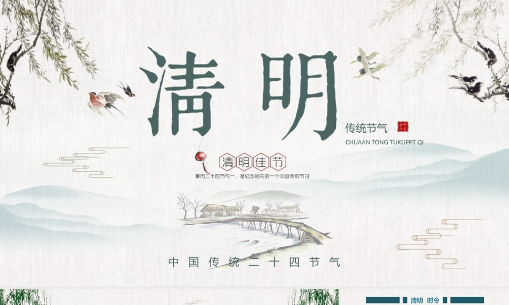清新简约手绘中国传统文化节清明节介绍.pptx
