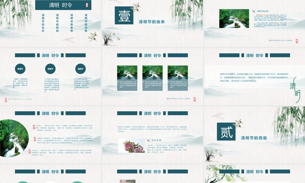 清新简约手绘中国传统文化节清明节介绍.pptx