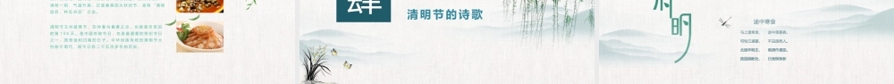清新简约手绘中国传统文化节清明节介绍.pptx