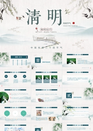 清新简约手绘中国传统文化节清明节介绍.pptx