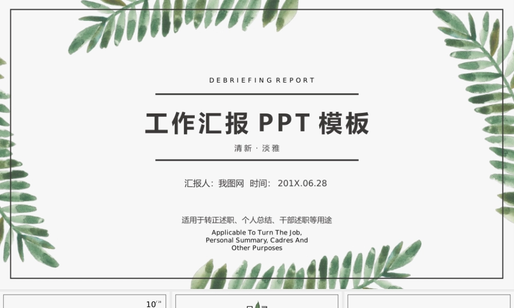 清新简约水彩绿叶PPT模板.pptx