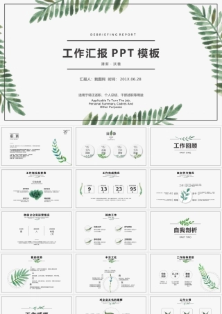清新简约水彩绿叶PPT模板.pptx