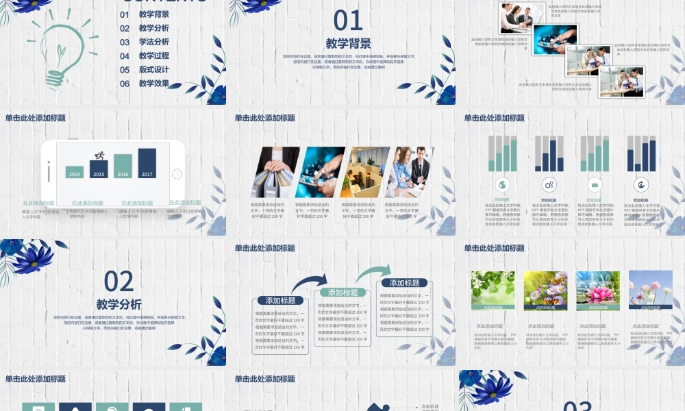 清新简约信息化教学设计PPT模板.pptx