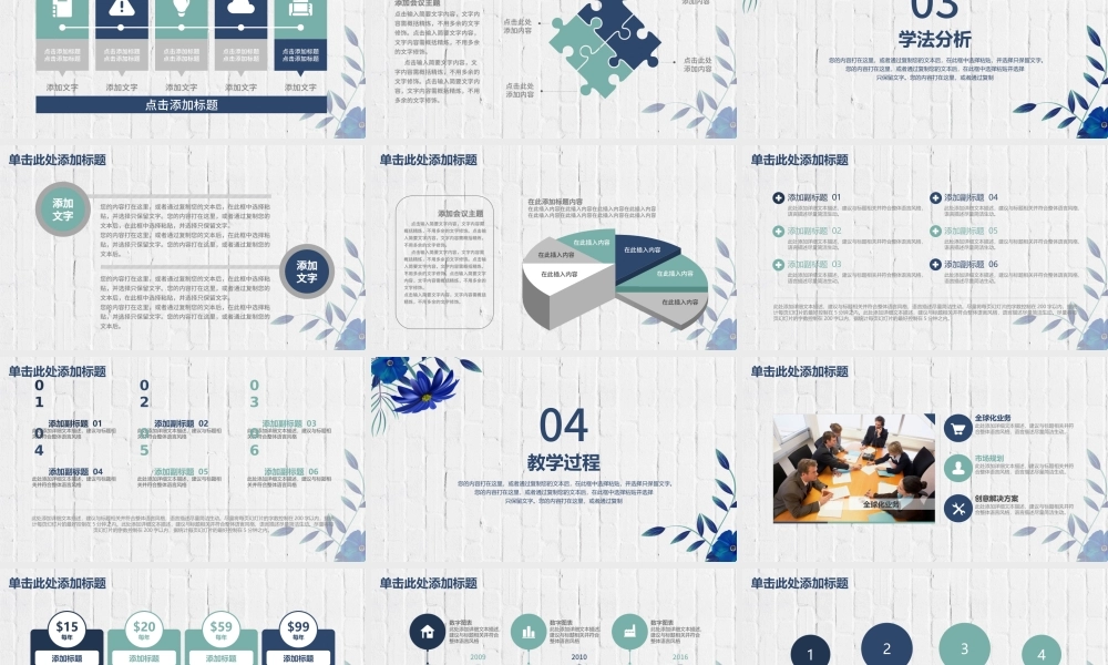 清新简约信息化教学设计PPT模板.pptx