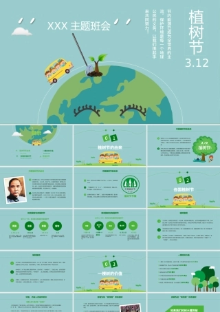 清新简约植树节主题班会PPT.pptx