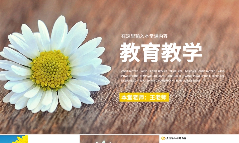 清新教师说课微课试讲教育教学通用PPT.pptx