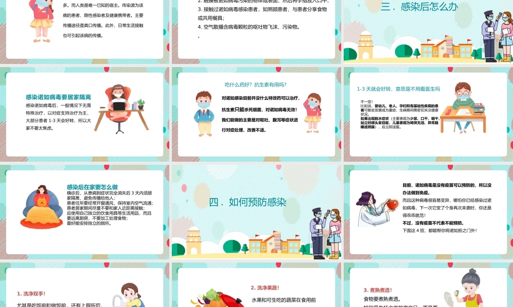 清新卡通风中小学防控诺如病毒主题班会PPT.pptx