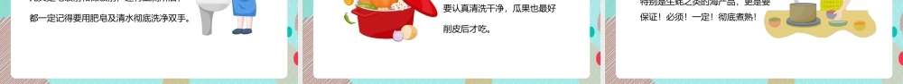 清新卡通风中小学防控诺如病毒主题班会PPT.pptx