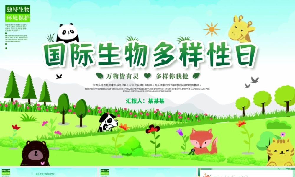 清新卡通国际生物多样日介绍PPT.pptx