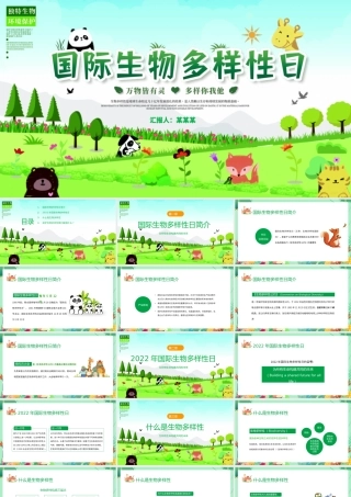 清新卡通国际生物多样日介绍PPT.pptx