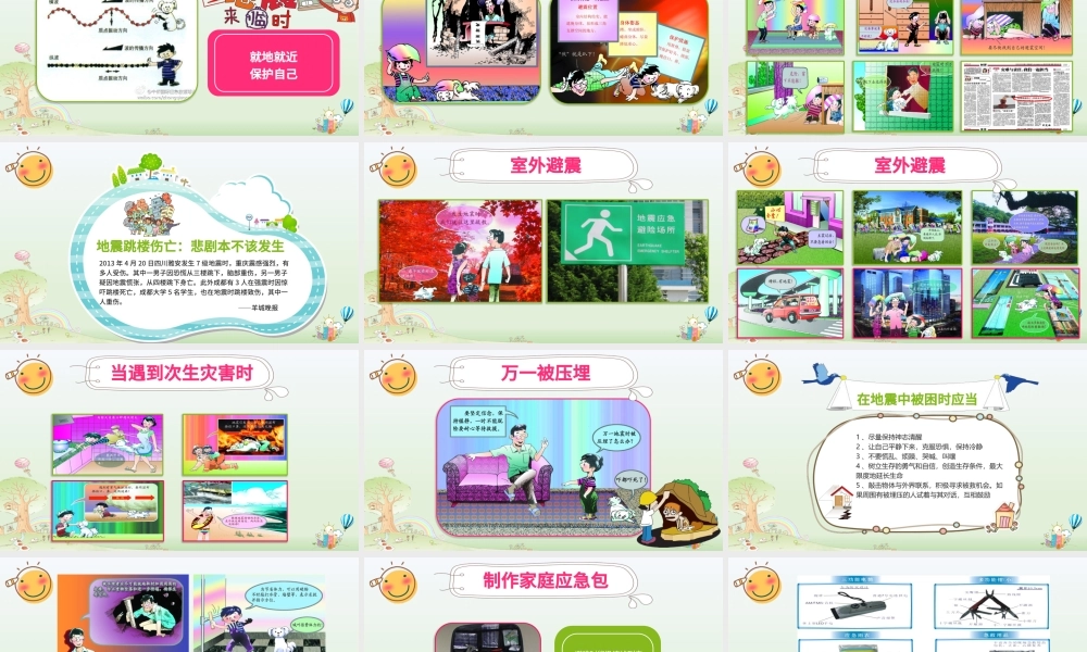 清新可爱防震减灾应急知识宣传活动PPT模板.pptx
