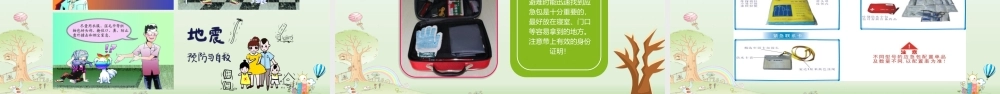 清新可爱防震减灾应急知识宣传活动PPT模板.pptx