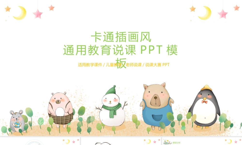 清新可爱卡通PPT模板.pptx