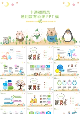 清新可爱卡通PPT模板.pptx