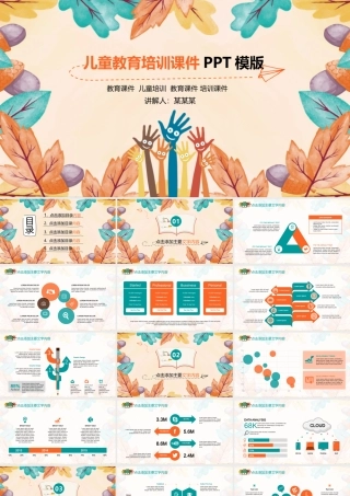 清新可爱卡通幼儿园童年成长培训课件PPT模板.pptx