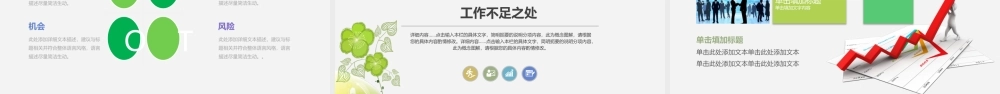 清新绿色2017个人述职报告PPT模板.pptx