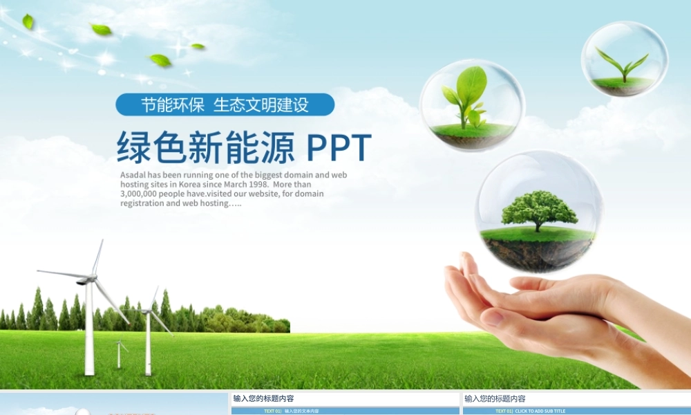 清新绿色生态环境保护新能源ppt模板.pptx