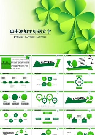 清新四叶草爱心绿叶清新淡雅花卉PPT模板.pptx