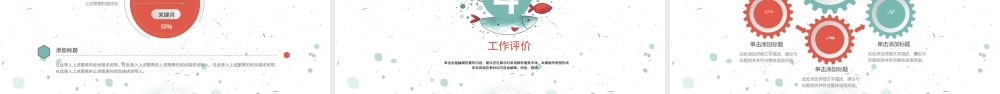 清新文艺工作总结PPT模板.pptx