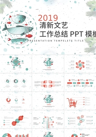 清新文艺工作总结PPT模板.pptx