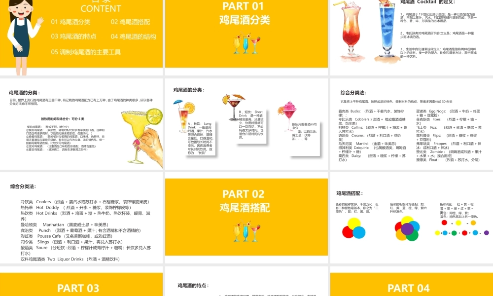 清新夏日鸡尾酒实用调酒师培训课件PPT模板.pptx